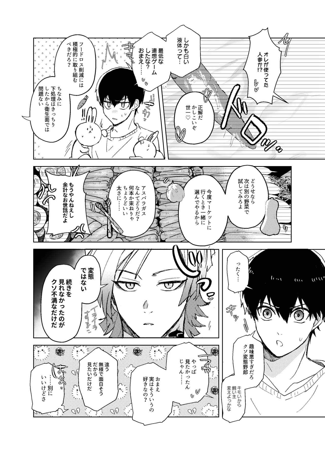 発情ウサギのフードロス大作戦 - Page 26
