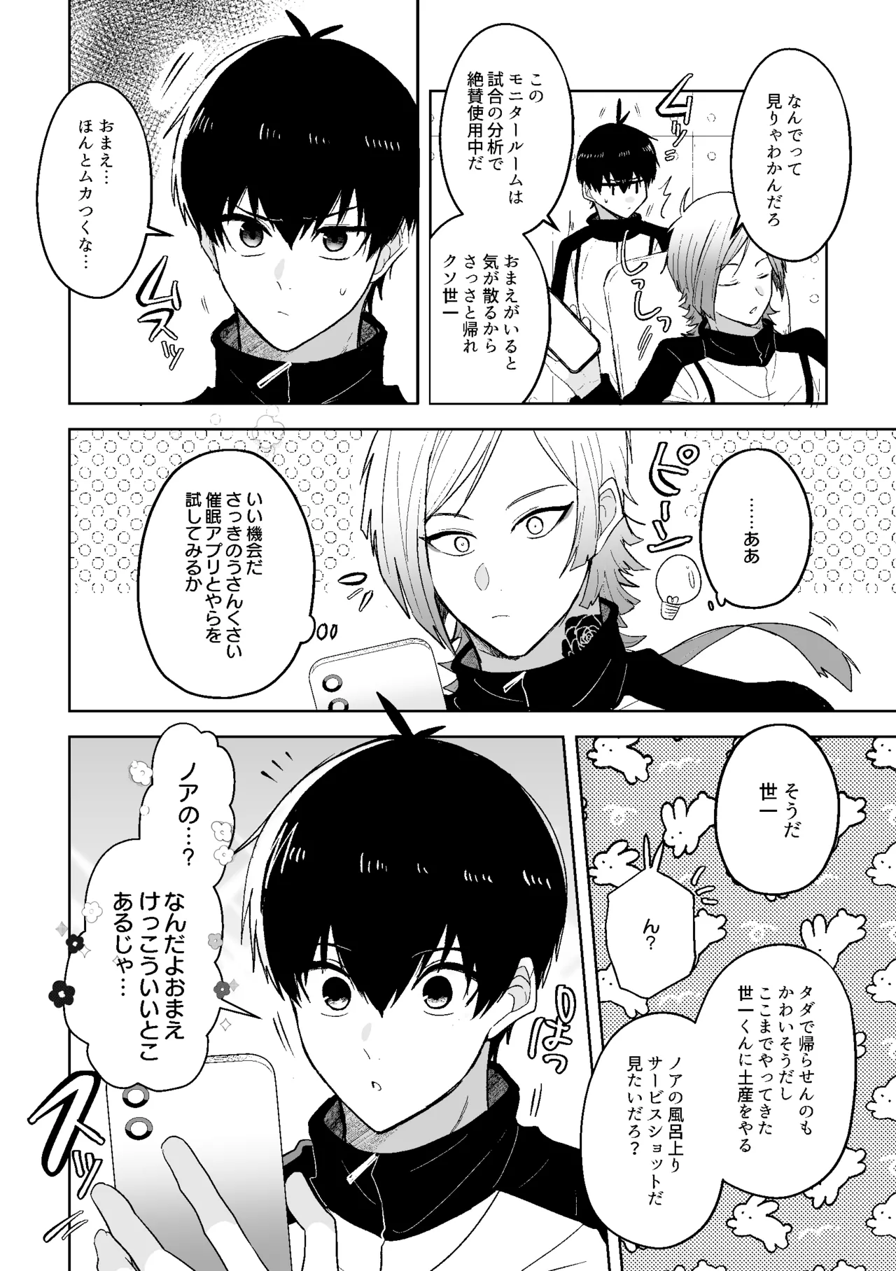 発情ウサギのフードロス大作戦 - Page 31
