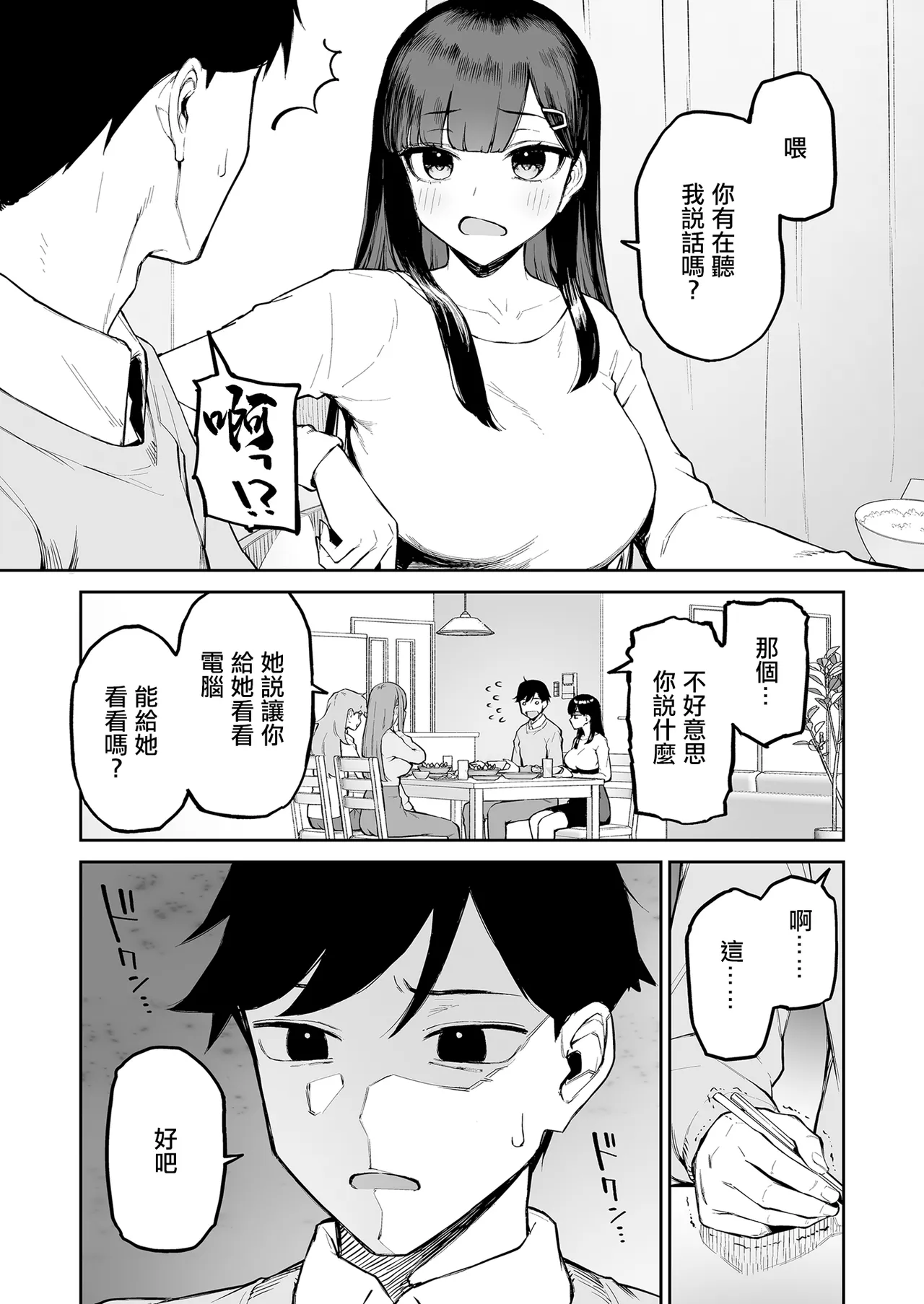 Hentai Kurokami-chan to Shougai Mob no Boku | 變態黑髮醬和普通路人的我 page 10 original parody - big breasts bunny girl hentai manga - read online free