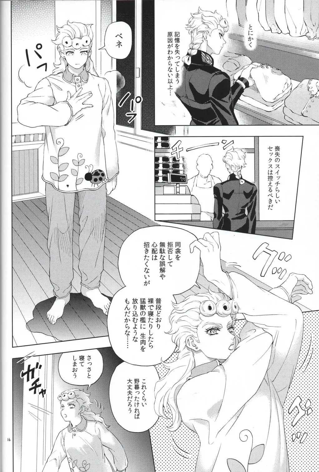 Shousha wa shirazu - Page 16