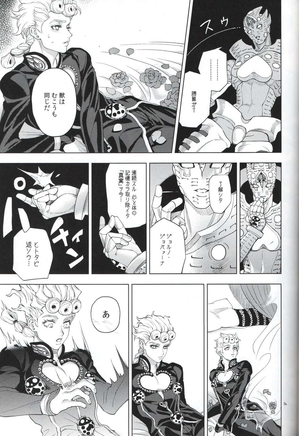 Shousha wa shirazu page 33 featuring giorno giovanna jojos bizarre adventure parody - anal males only hentai manga - read online free