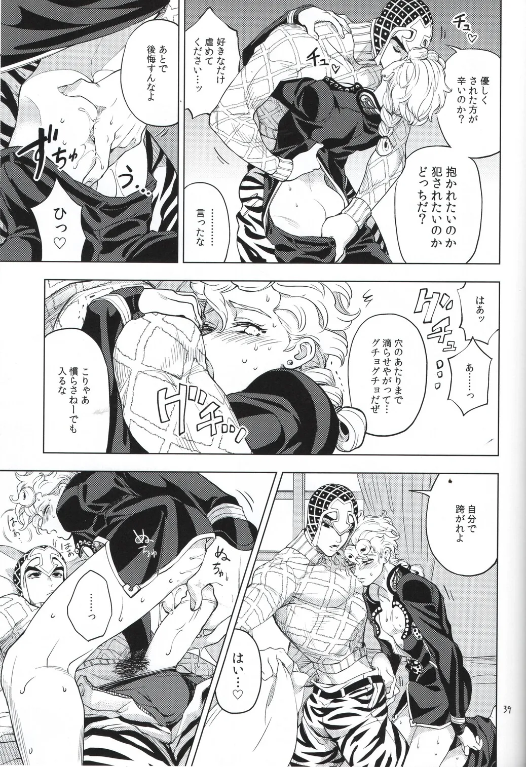 Shousha wa shirazu - Page 39