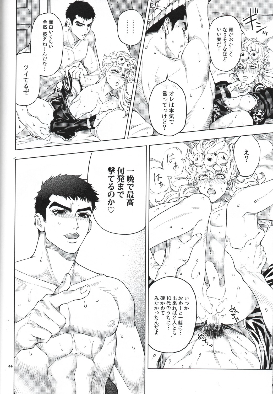 Shousha wa shirazu - Page 44