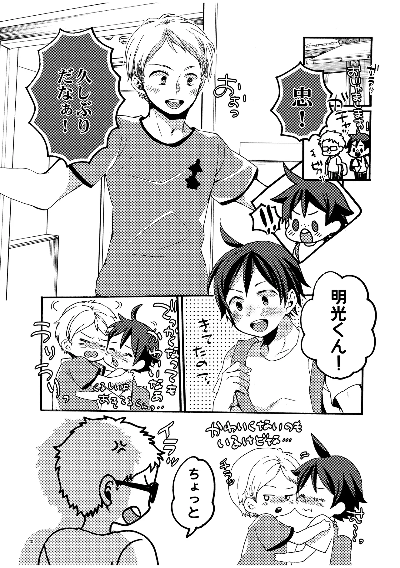 つきやまさいろく page 18 featuring kei tsukishima haikyuu parody - glasses anal hentai manga - read online free
