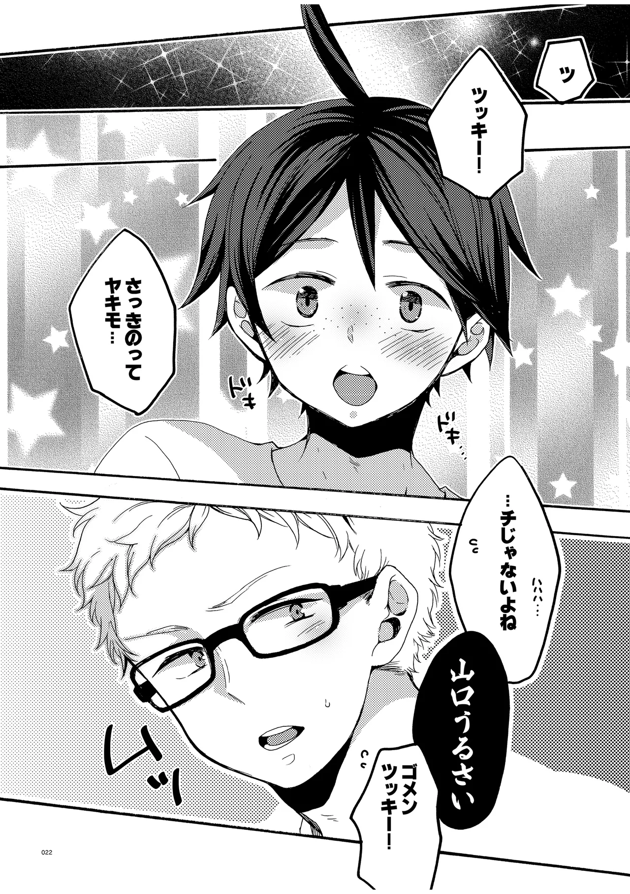 つきやまさいろく - Page 20