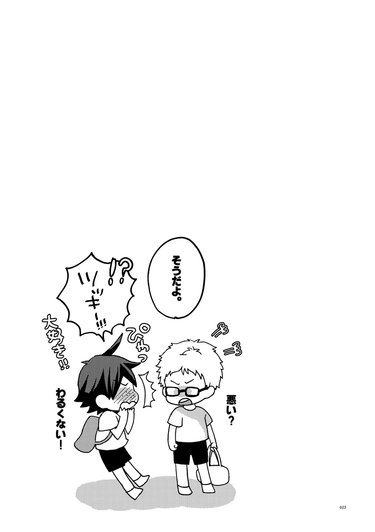 つきやまさいろく - Page 21