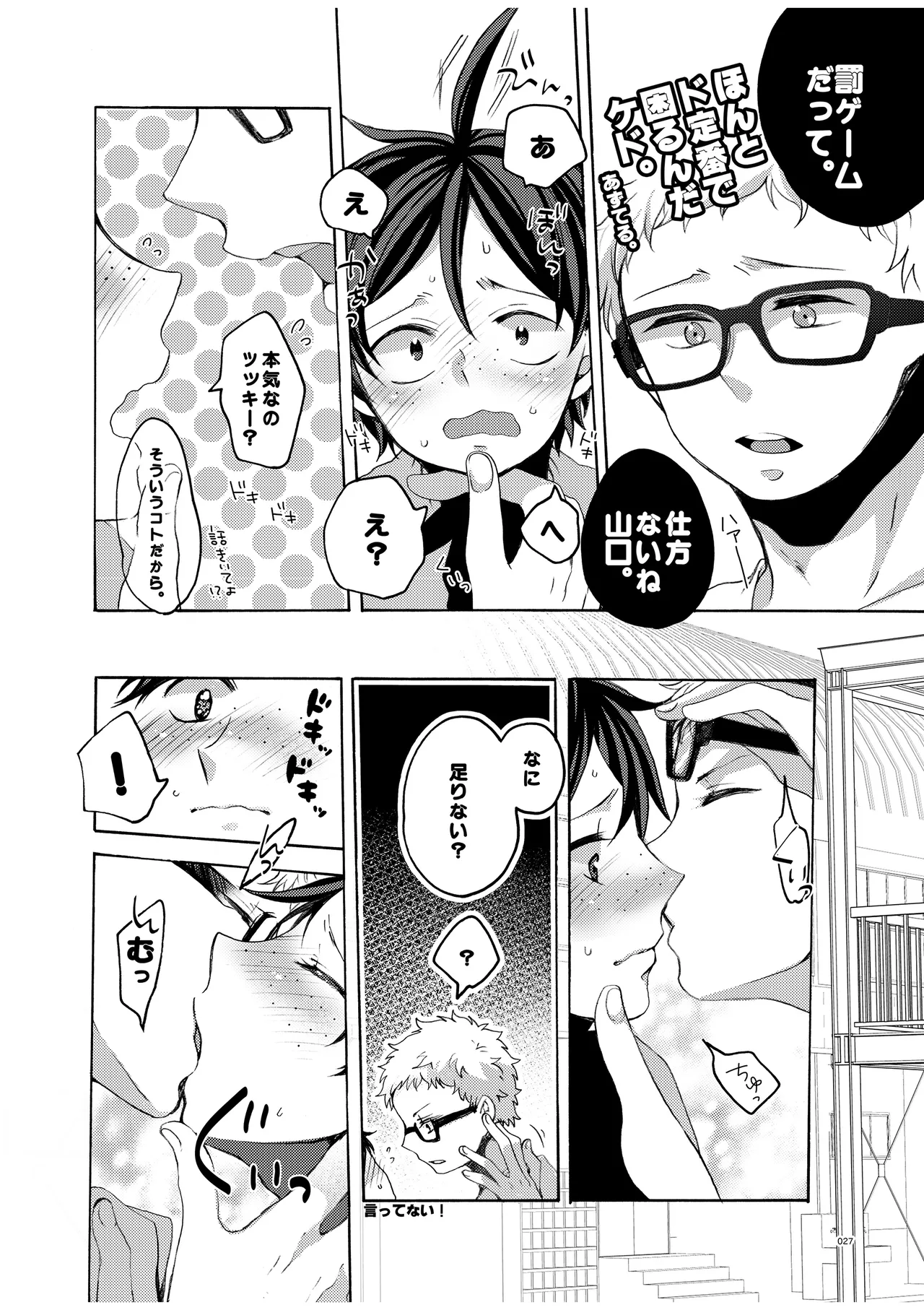 つきやまさいろく - Page 25