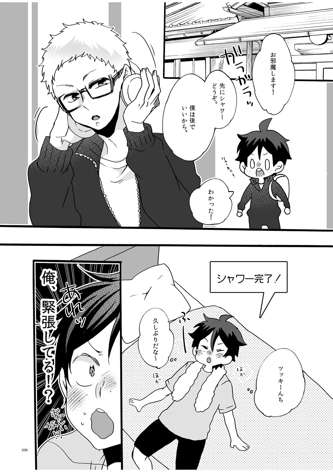つきやまさいろく - Page 28