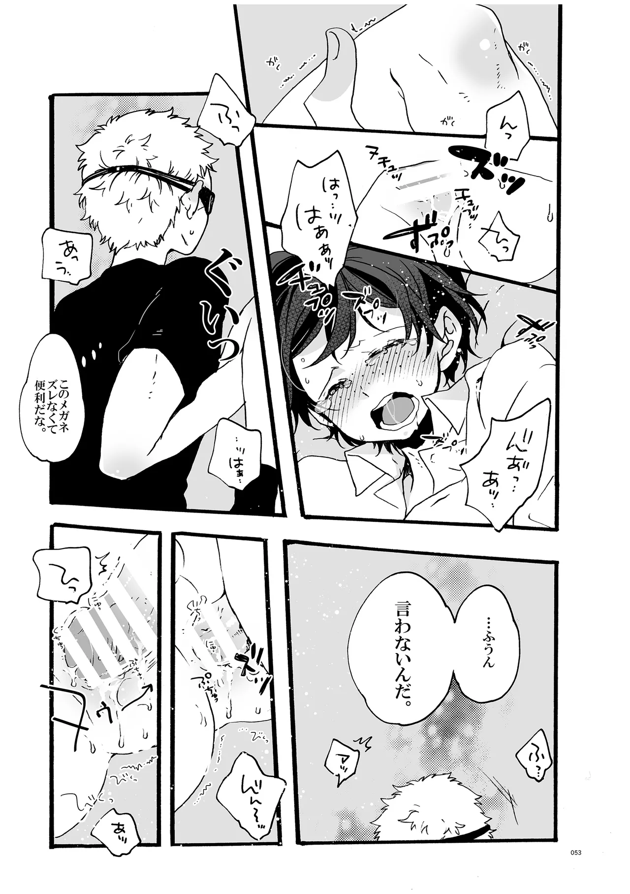 つきやまさいろく - Page 51