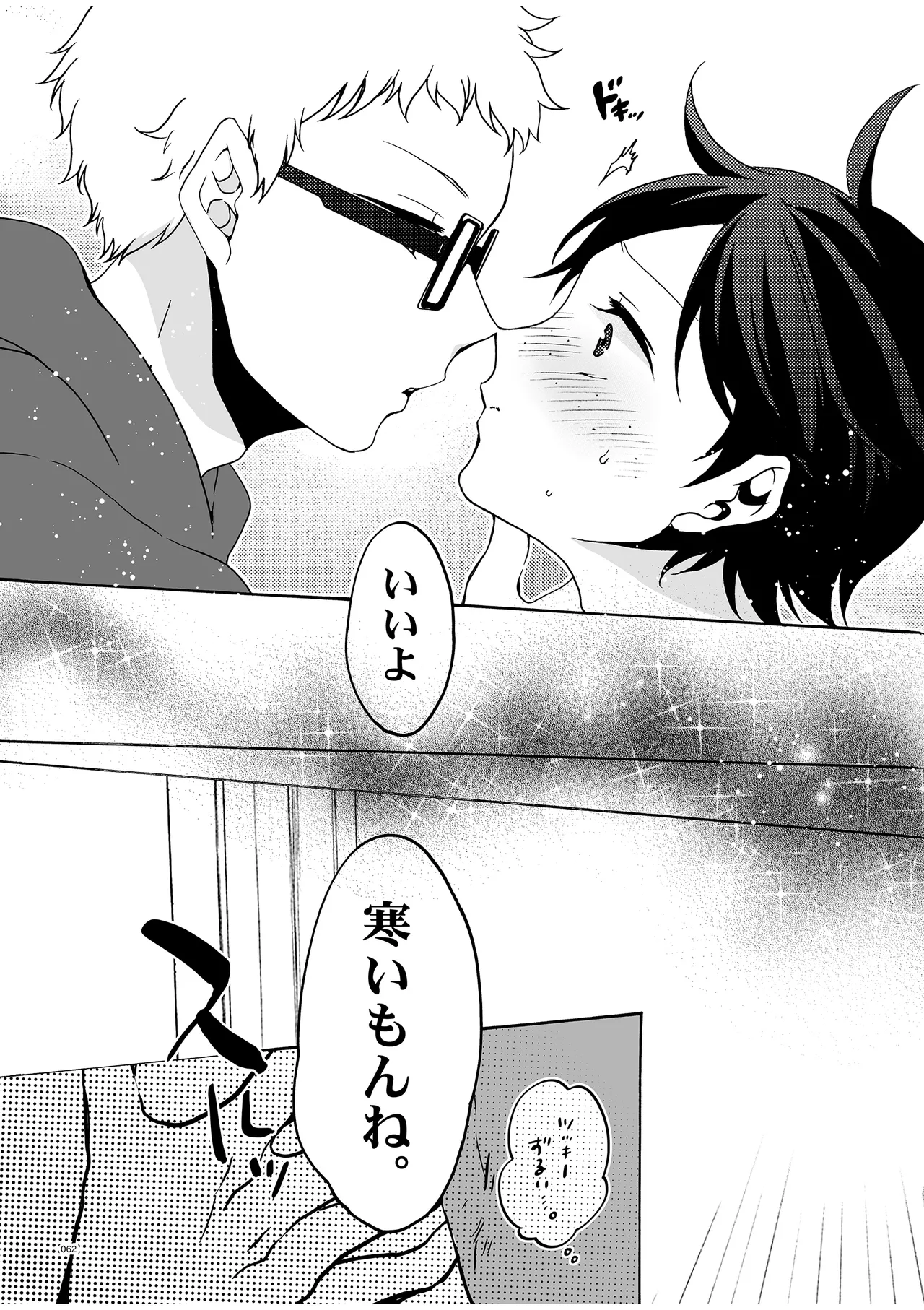 つきやまさいろく page 60 featuring kei tsukishima haikyuu parody - glasses anal hentai manga - read online free