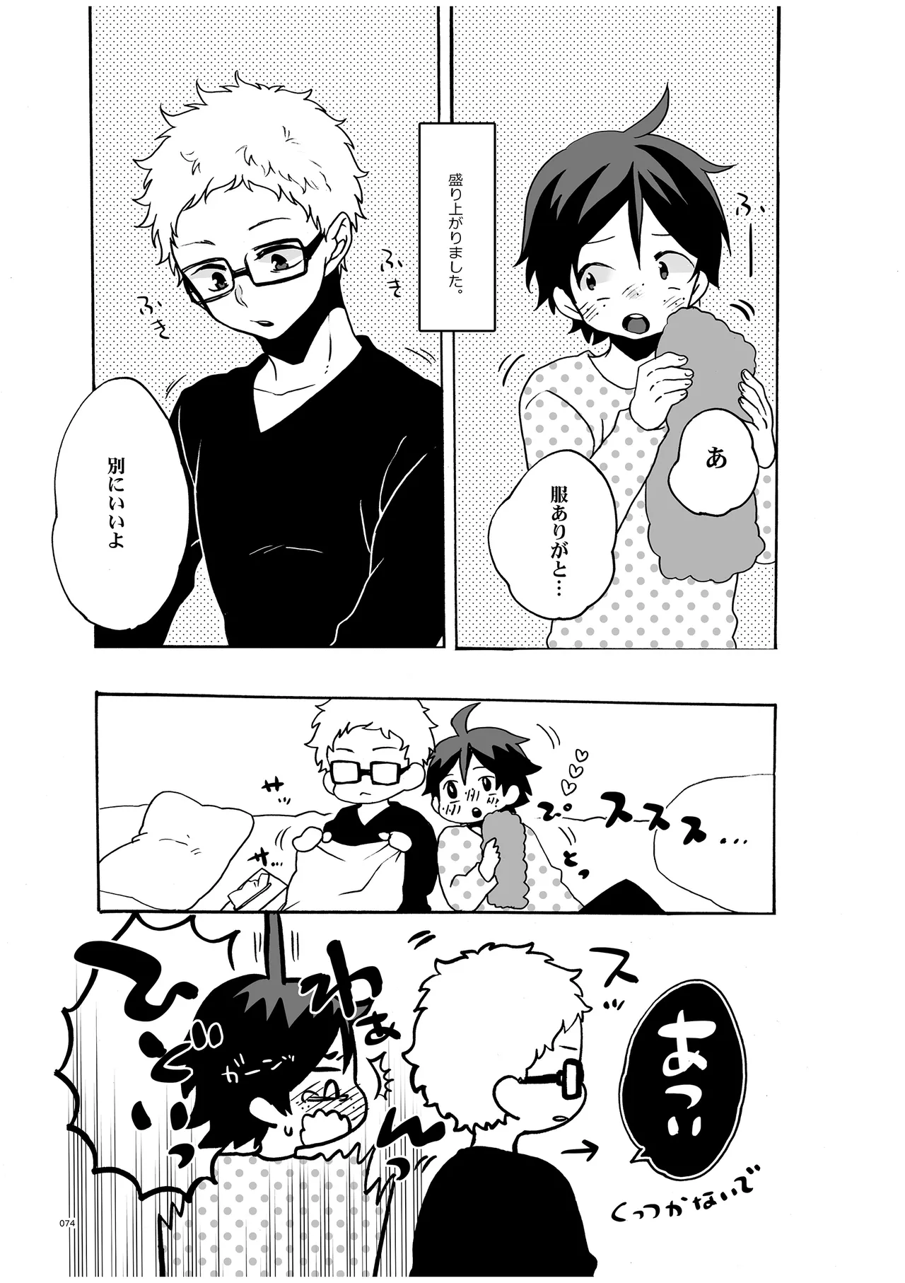 つきやまさいろく page 72 featuring kei tsukishima haikyuu parody - glasses anal hentai manga - read online free
