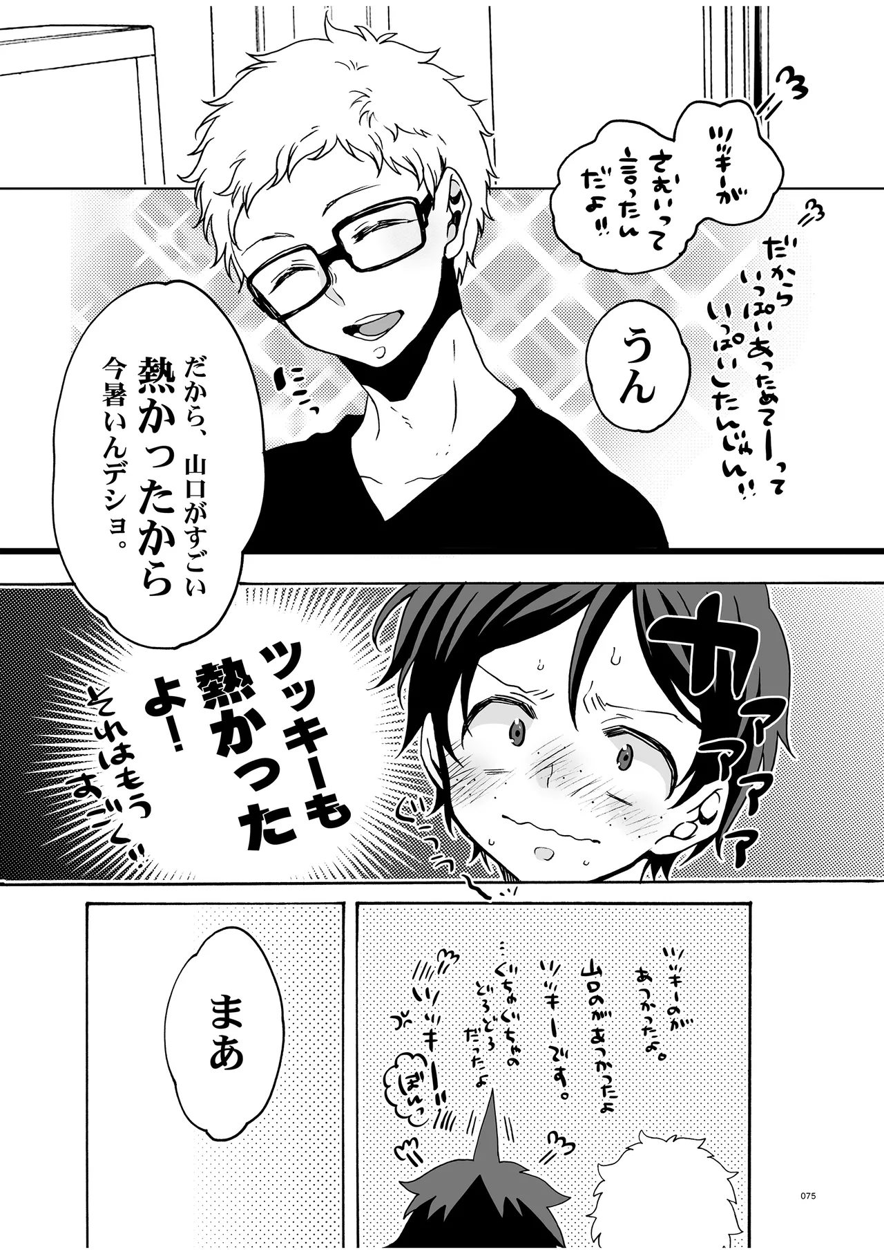つきやまさいろく page 73 featuring kei tsukishima haikyuu parody - glasses anal hentai manga - read online free