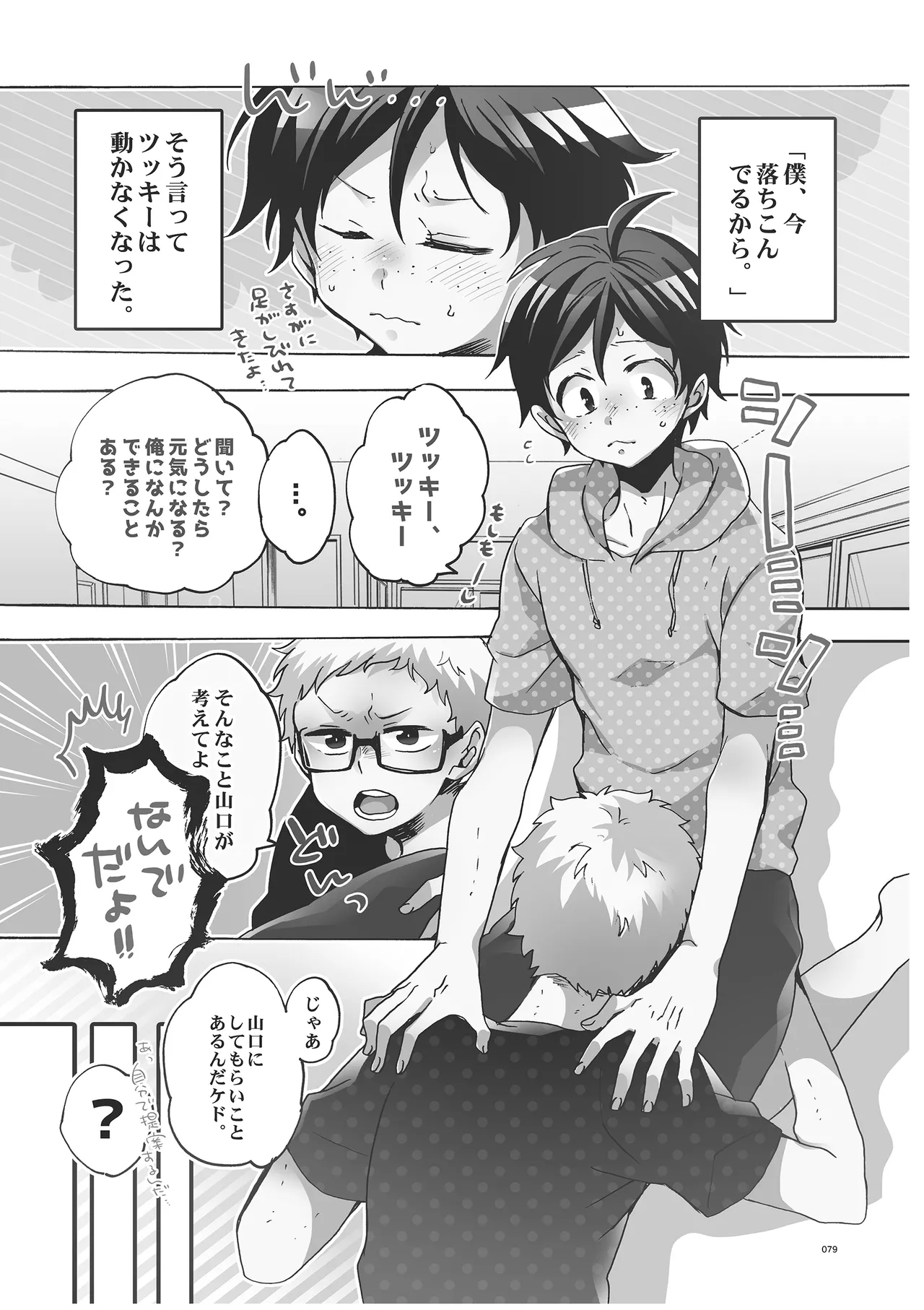 つきやまさいろく - Page 77