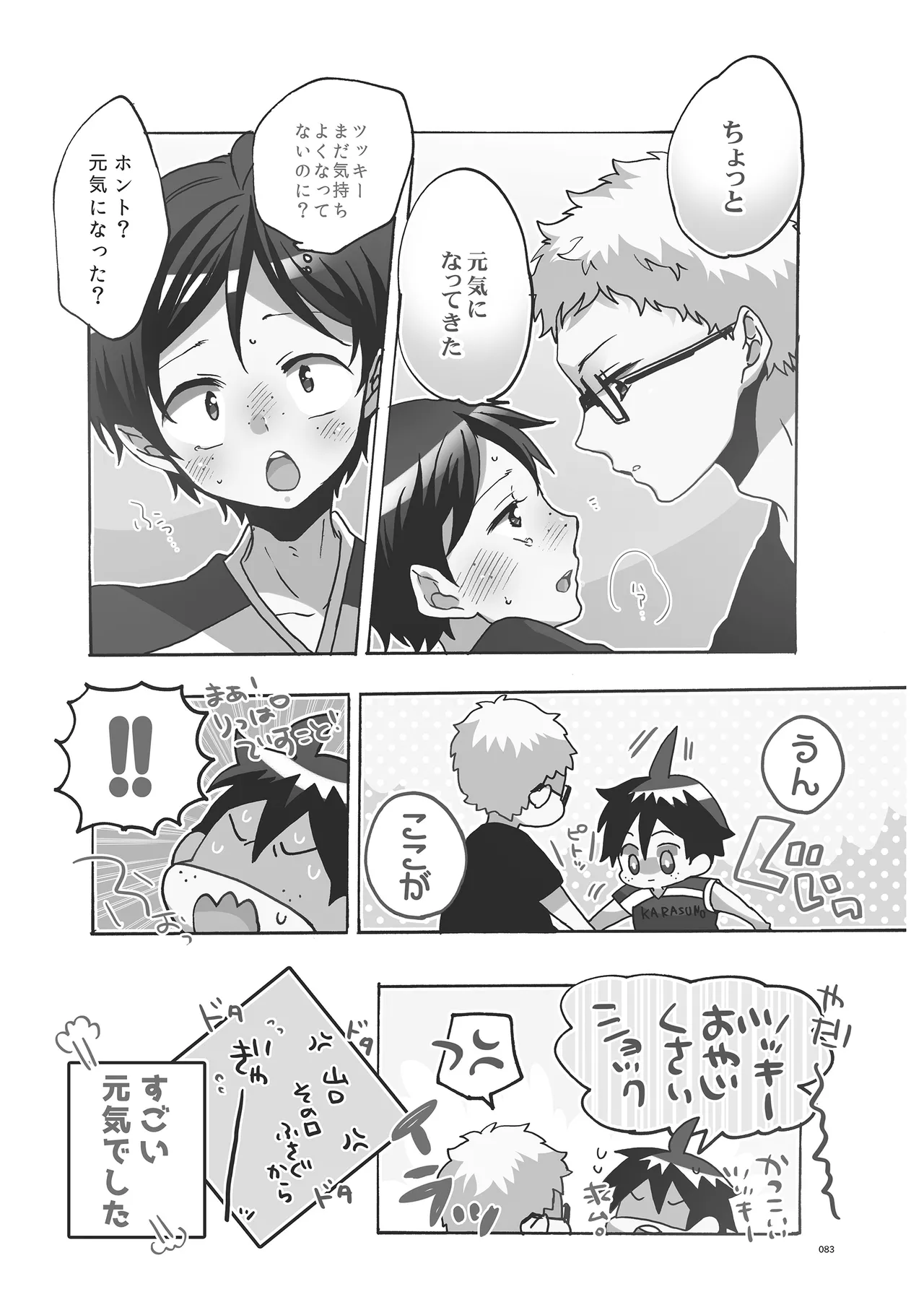 つきやまさいろく - Page 81