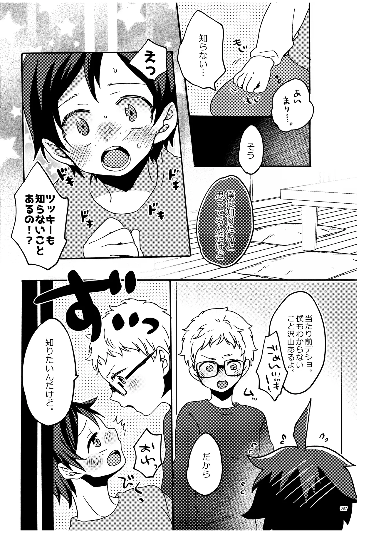 つきやまさいろく - Page 85