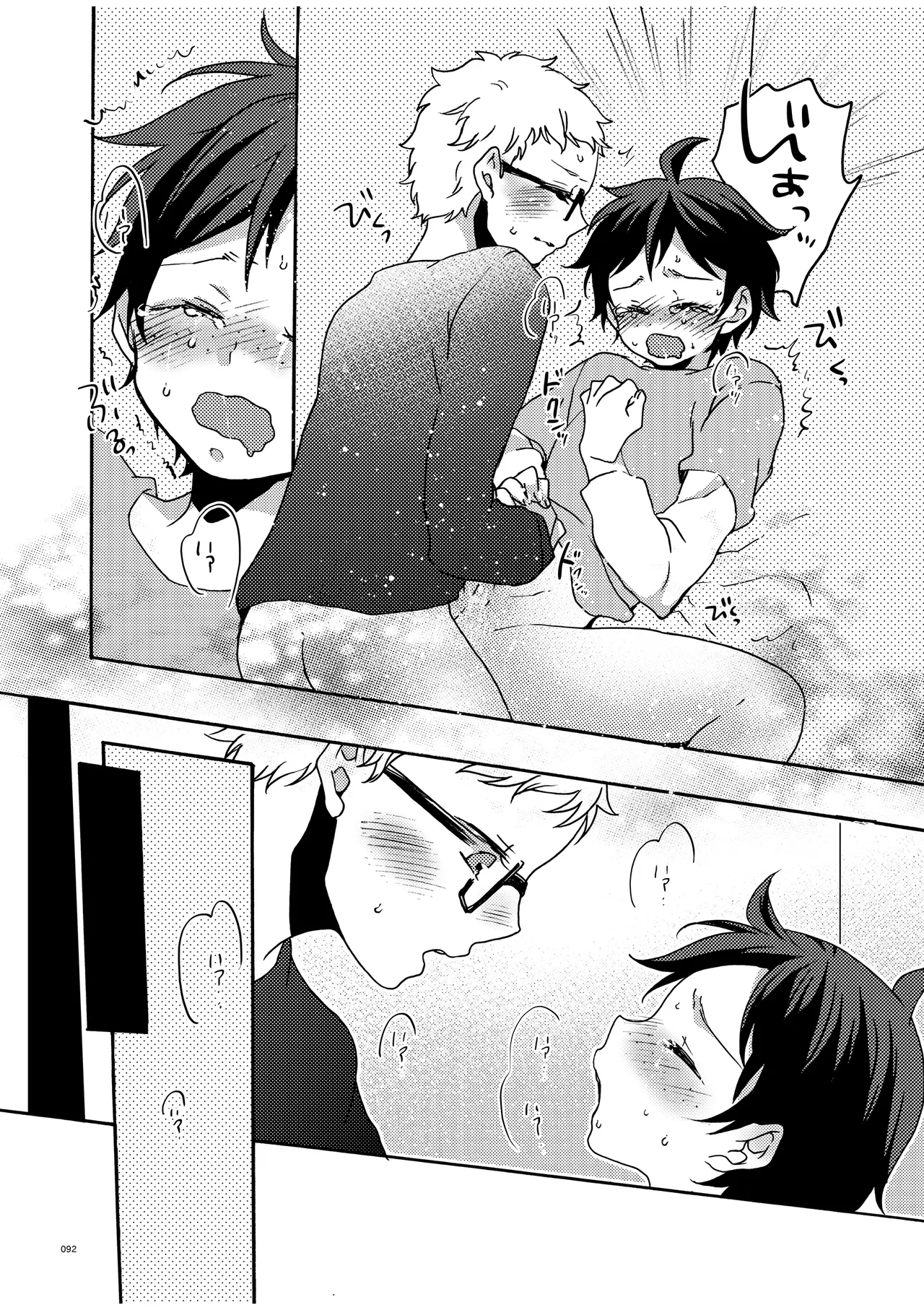 つきやまさいろく - Page 90