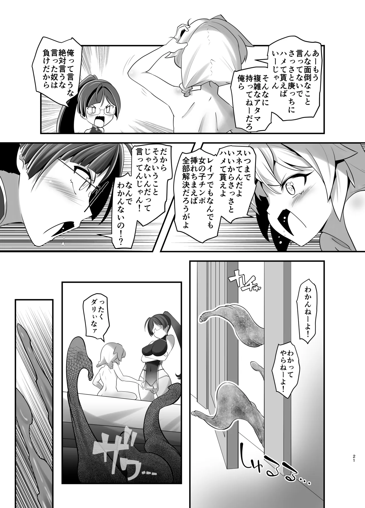 Ore ga Bunretsu shite Isekai de TS suru Hanashi 7 - Page 20