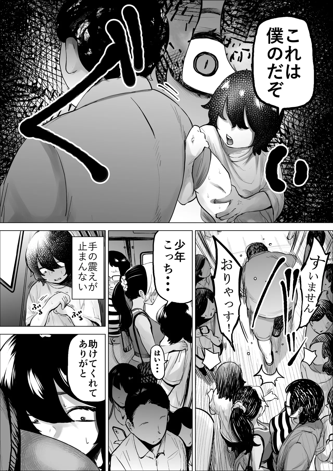 Manbiki Shounen to Part no Hitozuma 3 - Page 12