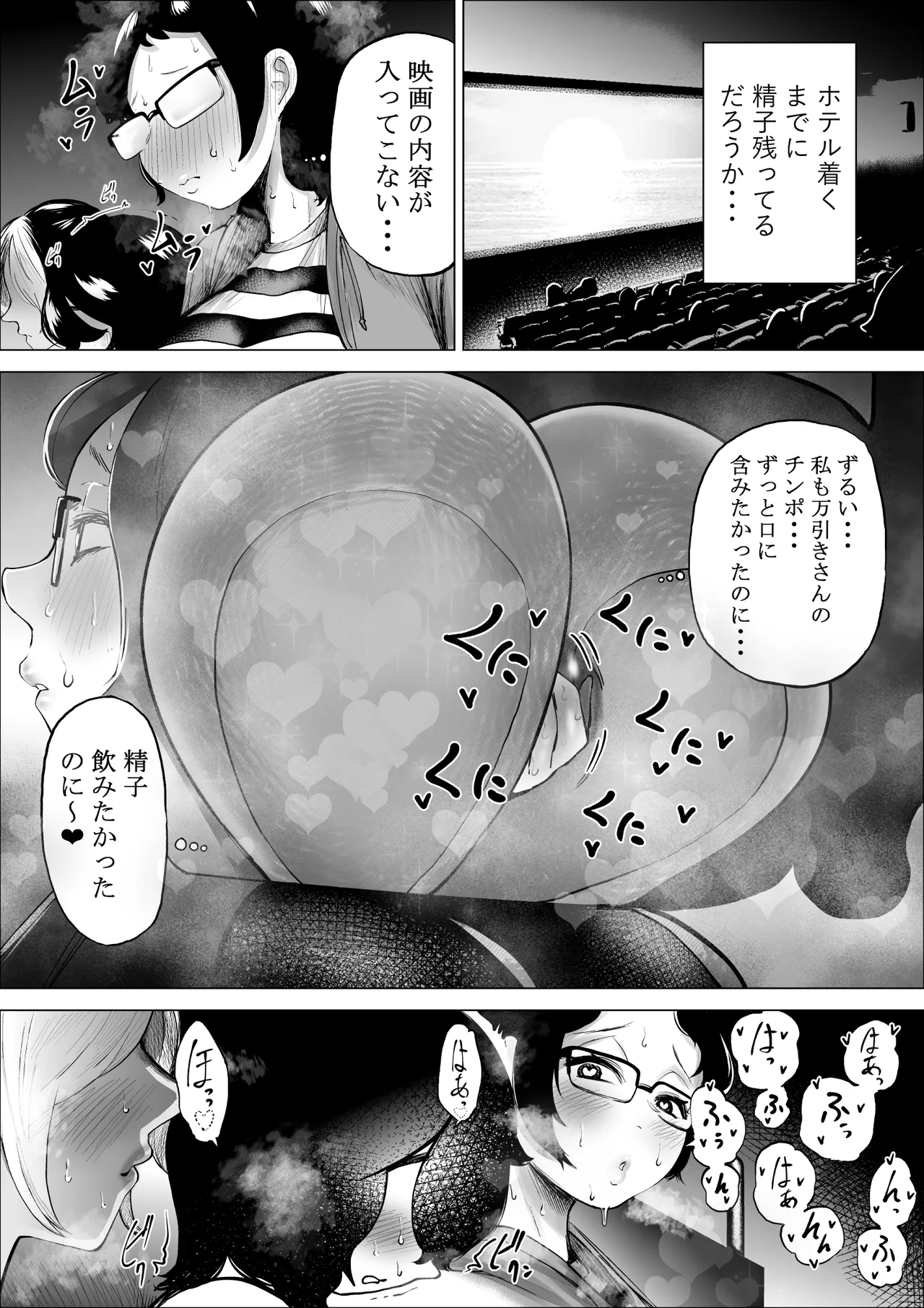 Manbiki Shounen to Part no Hitozuma 3 - Page 18