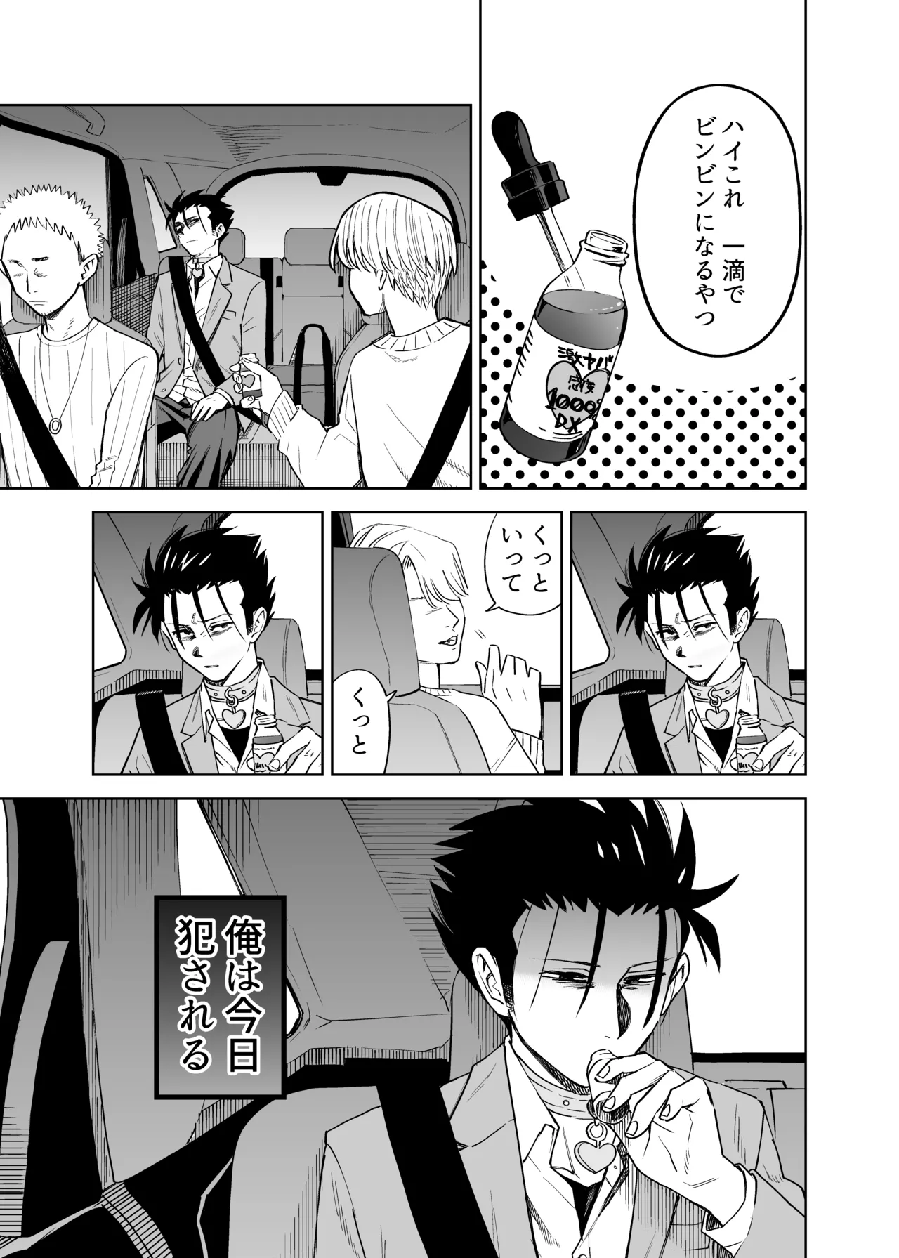 Page 3 of [Nidankai Sasetsu (Gennchari)] Seidorei Yankee-kun no Shoya [Digital]