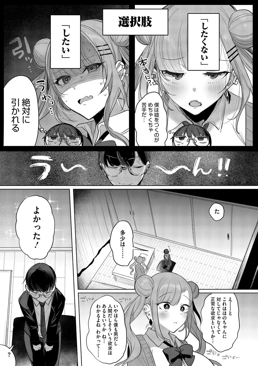 Kimi Oshi! - Page 11