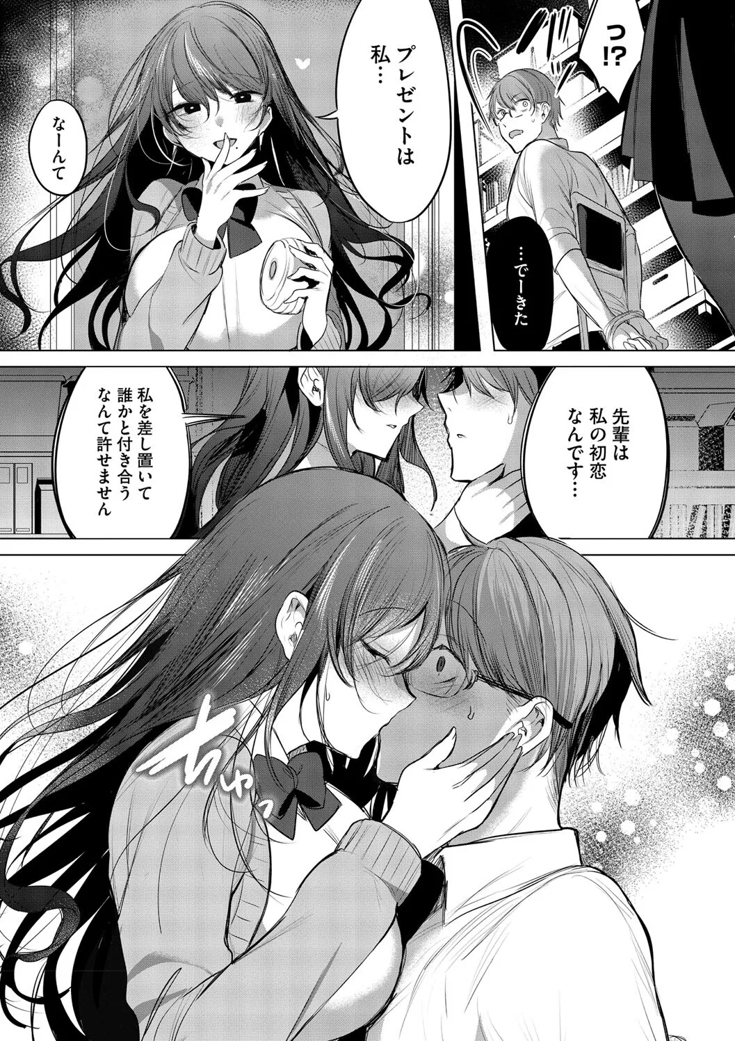 Kimi Oshi! - Page 169