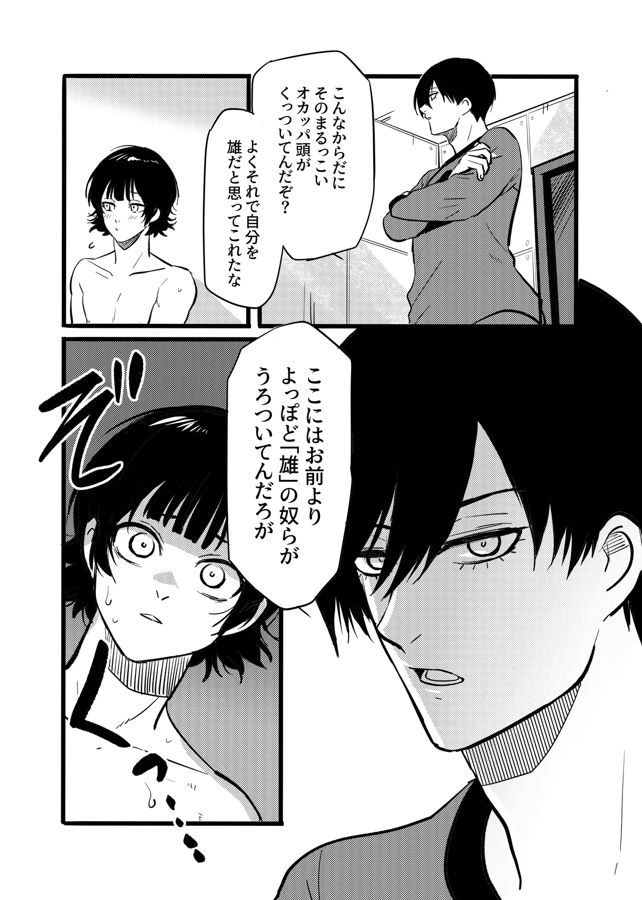 Razoku o Kyouseisuru Hon page 12 featuring yoichi isagi blue lock parody - exhibitionism males only hentai manga - read online free