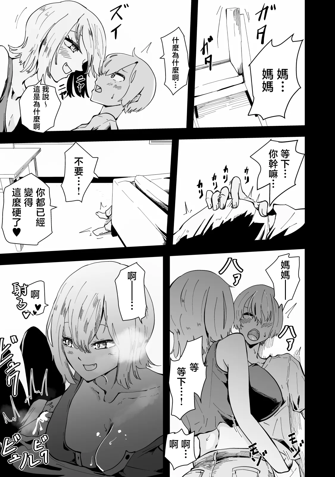 [Hayaaruki] Boku no Gal Kaa-san - Bakunyuu Gal Haha to Amaama Asedaku Noukou Nakadashi Sex! [Chinese] page 22 original parody - milf big breasts hentai manga - read online free