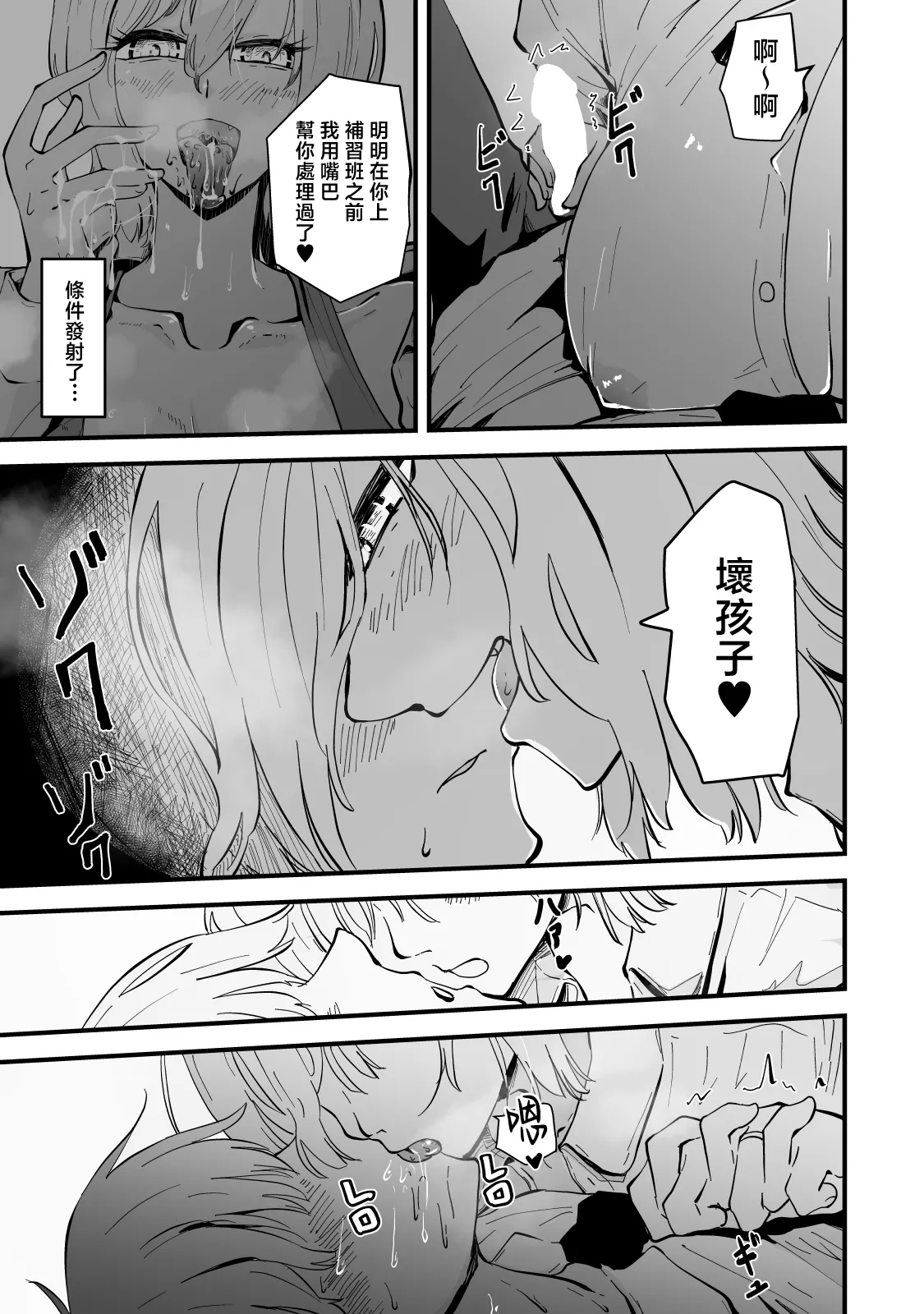 [Hayaaruki] Boku no Gal Kaa-san - Bakunyuu Gal Haha to Amaama Asedaku Noukou Nakadashi Sex! [Chinese] page 40 original parody - milf big breasts hentai manga - read online free