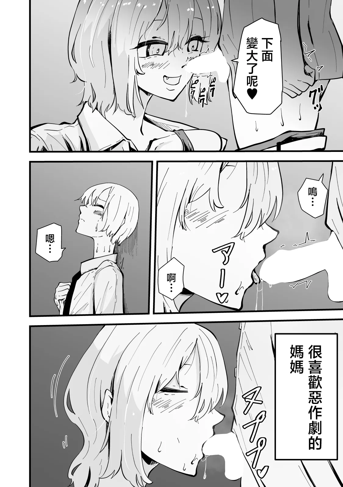 [Hayaaruki] Boku no Gal Kaa-san - Bakunyuu Gal Haha to Amaama Asedaku Noukou Nakadashi Sex! [Chinese] page 9 original parody - milf big breasts hentai manga - read online free