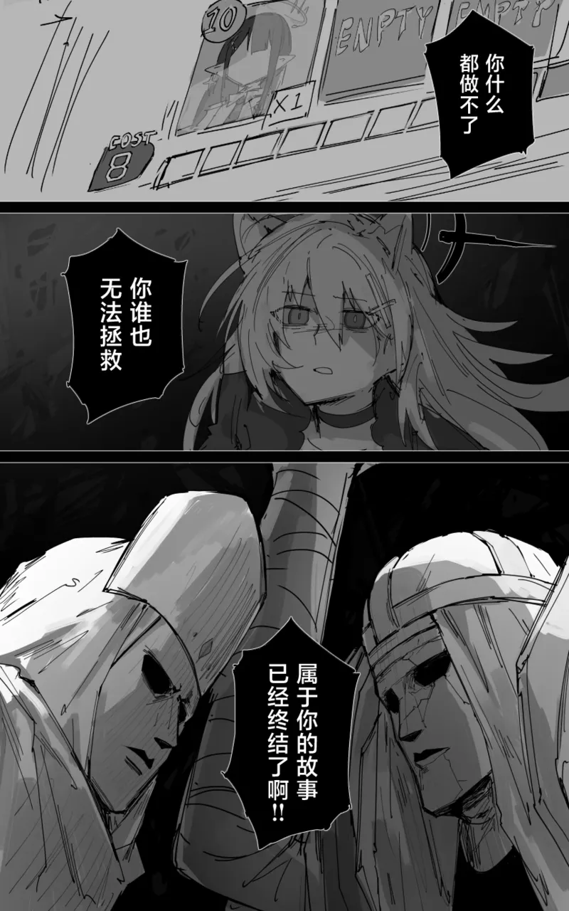 最终章 - Page 114