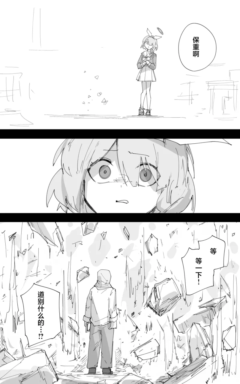 最终章 - Page 19