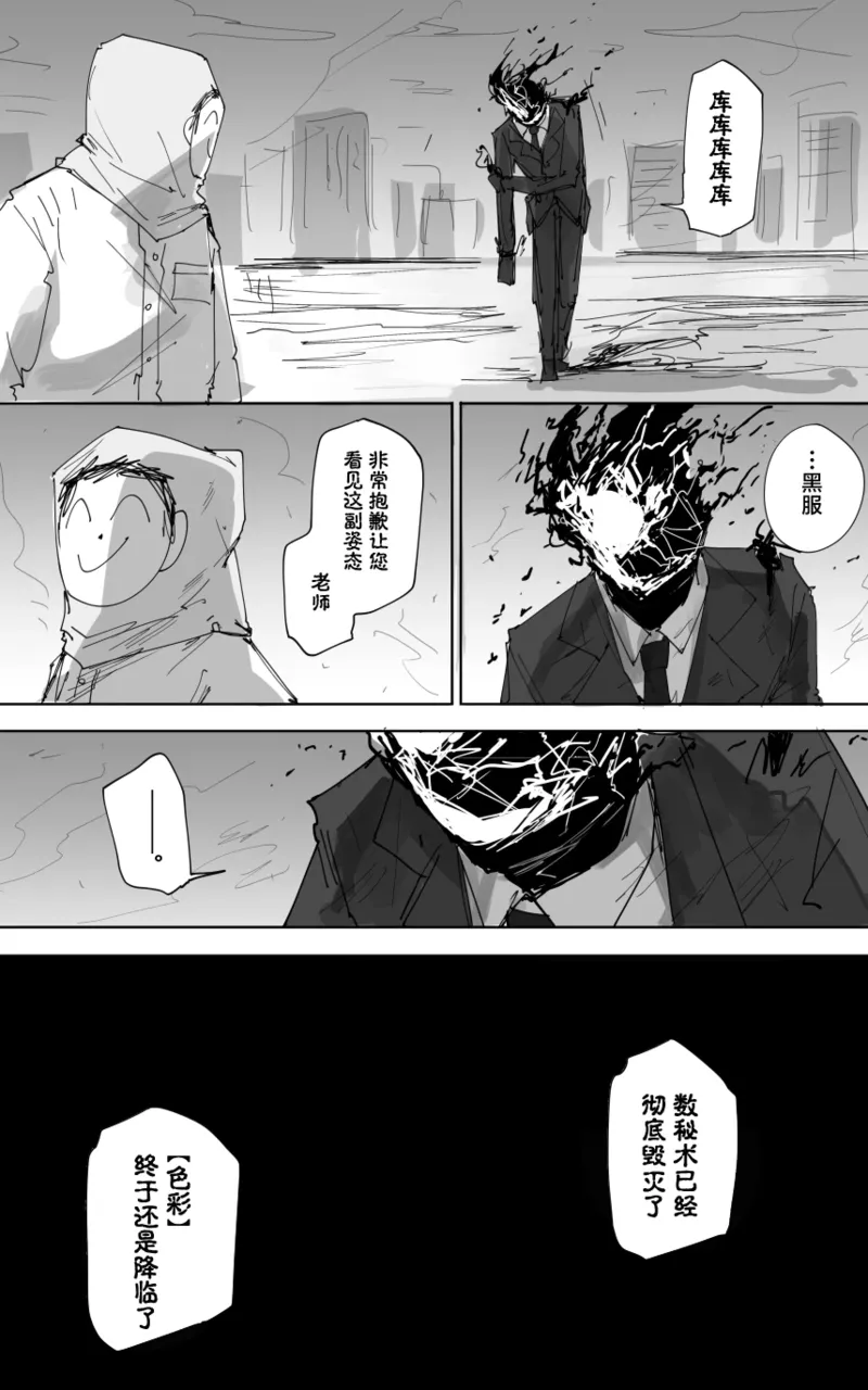 最终章 - Page 43