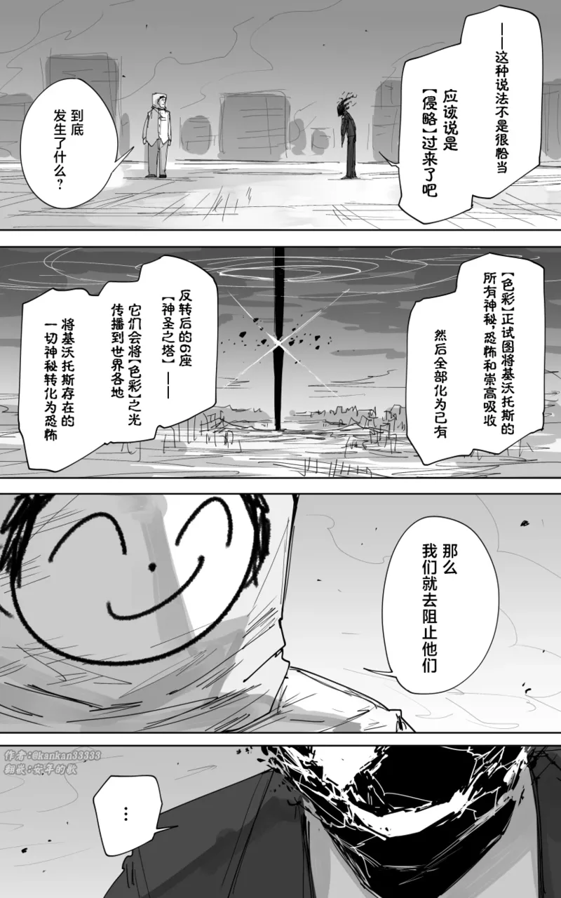 最终章 - Page 44
