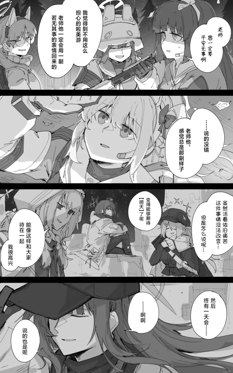 最终章 - Page 64