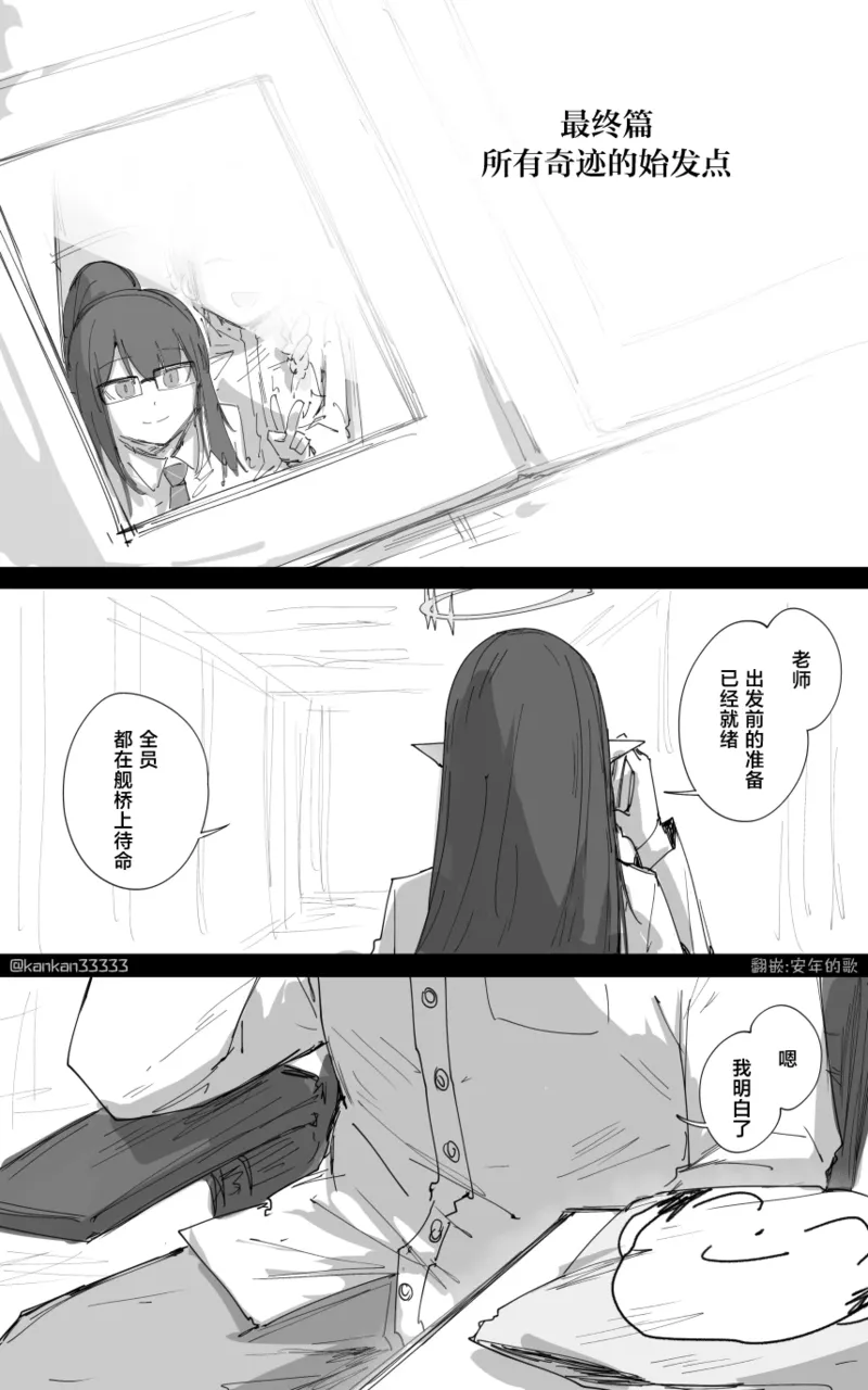 最终章 - Page 65