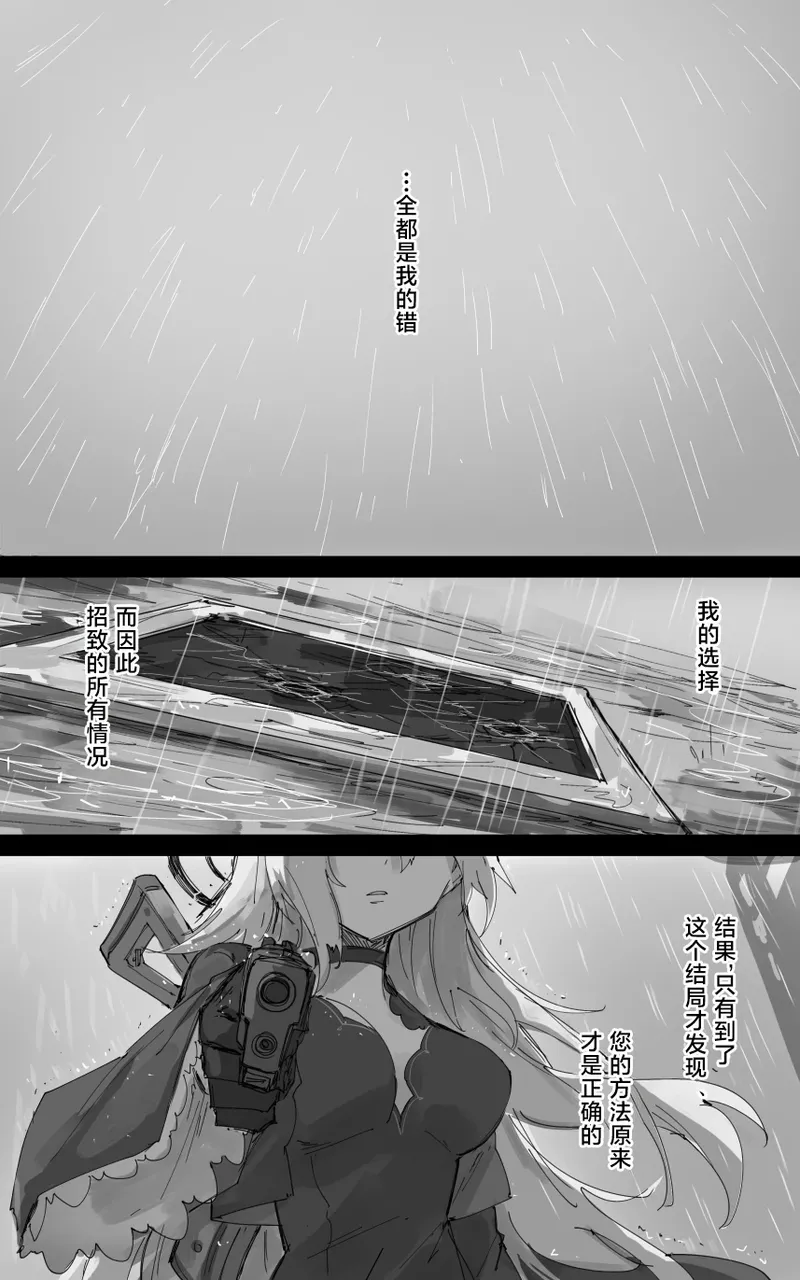 最终章 - Page 76