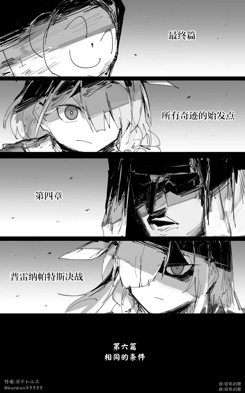 最终章 - Page 97