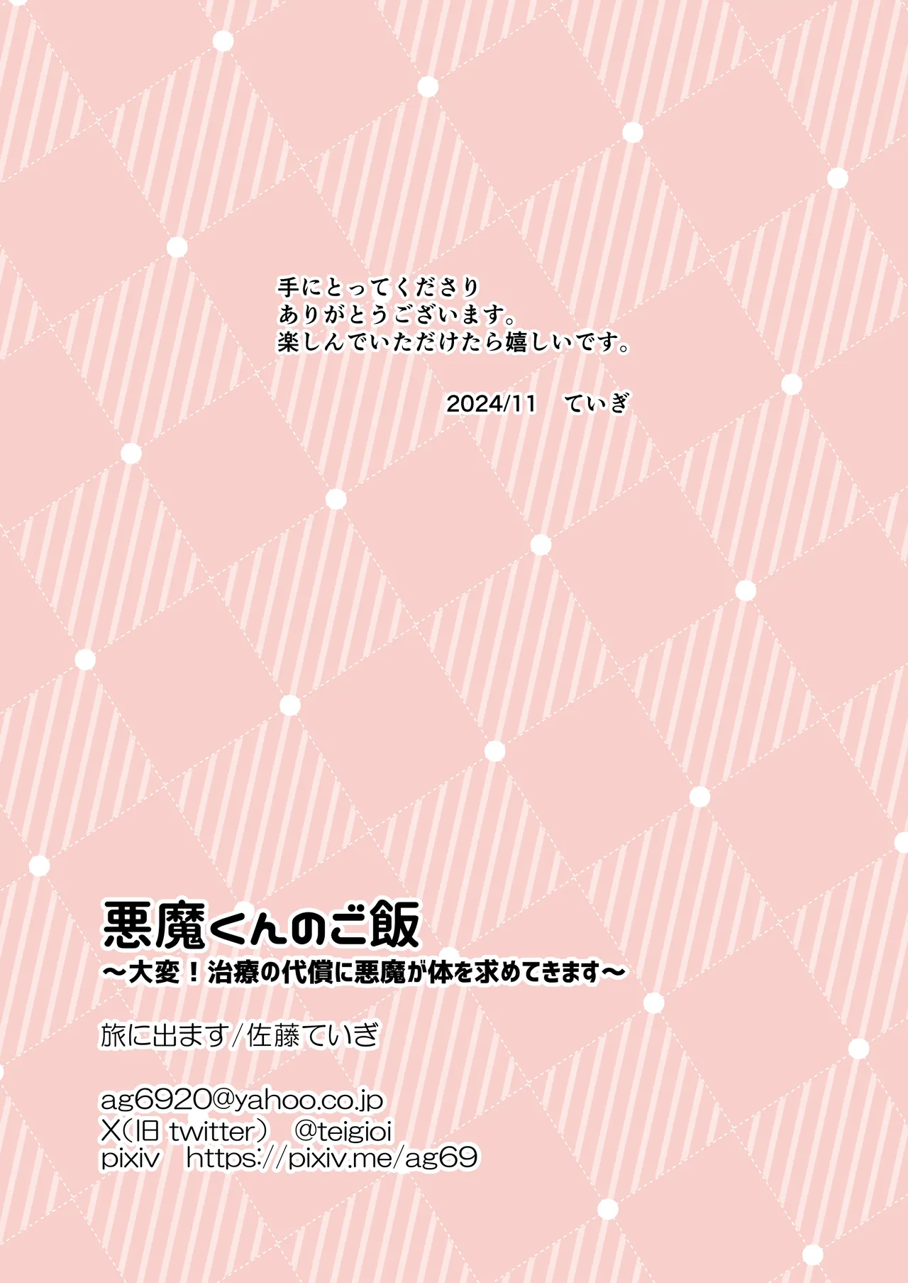 Akuma-kun no Gohan page 36 original parody - nakadashi anal hentai manga - read online free