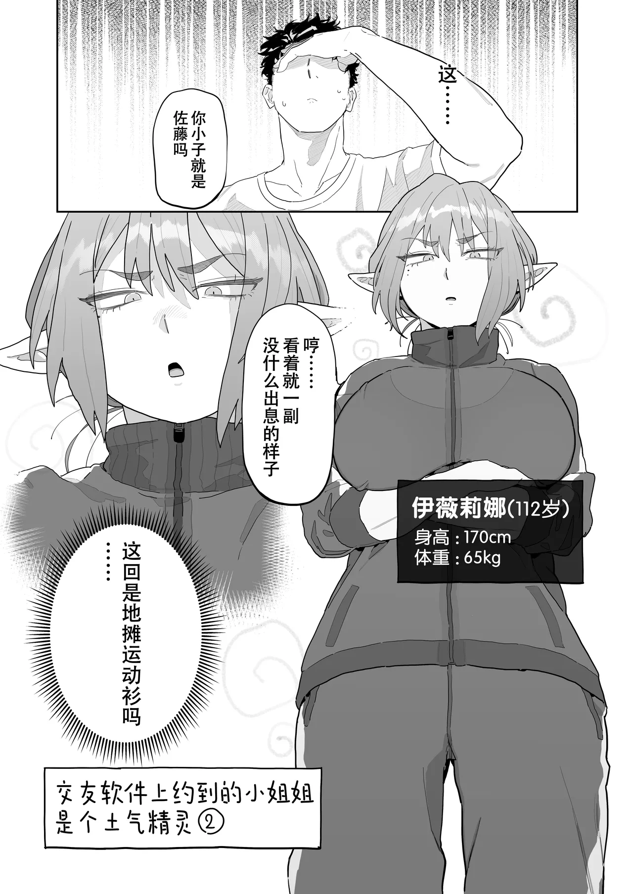 Page 12 of [Denki Neko (Toku)] Matching Appli de Imo Elf ga Kita. | 玩交友app约到土气精灵娘。 [Chinese] [爱撕鸡膜汉化]