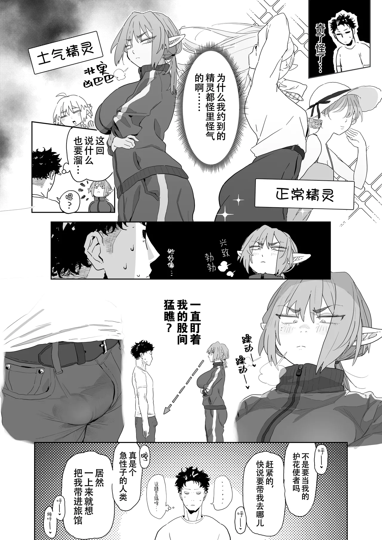 Page 13 of [Denki Neko (Toku)] Matching Appli de Imo Elf ga Kita. | 玩交友app约到土气精灵娘。 [Chinese] [爱撕鸡膜汉化]