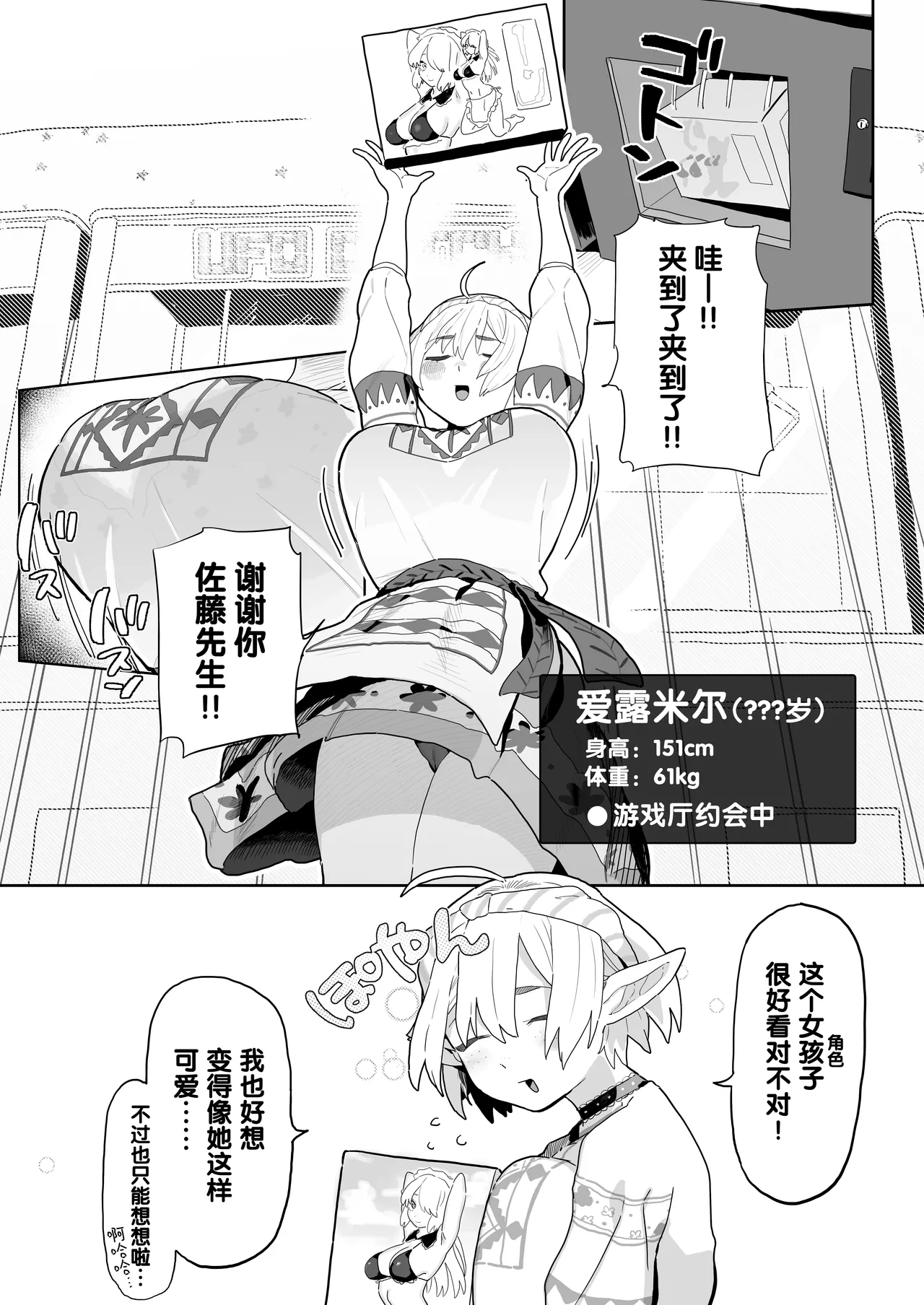 Page 20 of [Denki Neko (Toku)] Matching Appli de Imo Elf ga Kita. | 玩交友app约到土气精灵娘。 [Chinese] [爱撕鸡膜汉化]