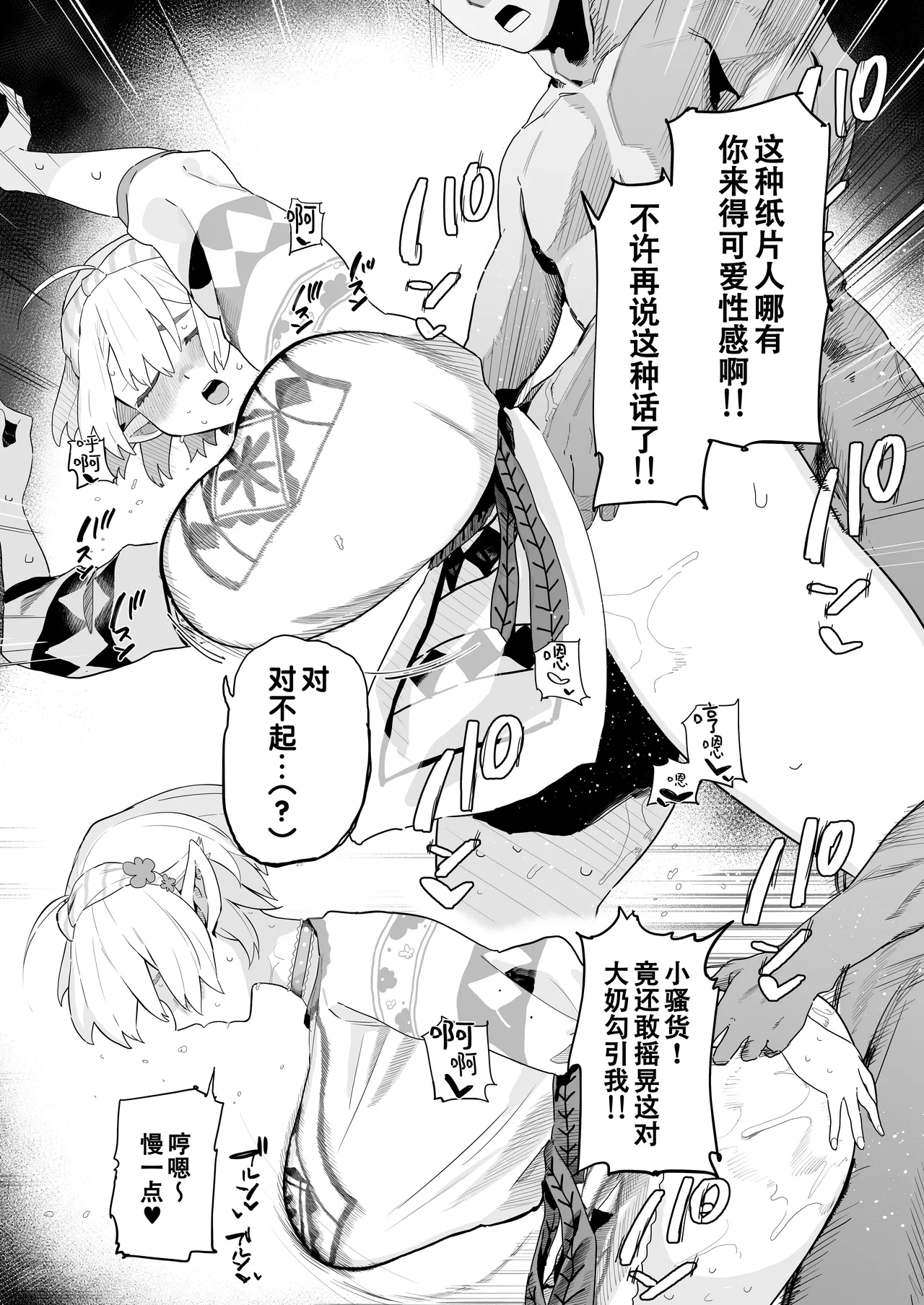 Page 21 of [Denki Neko (Toku)] Matching Appli de Imo Elf ga Kita. | 玩交友app约到土气精灵娘。 [Chinese] [爱撕鸡膜汉化]