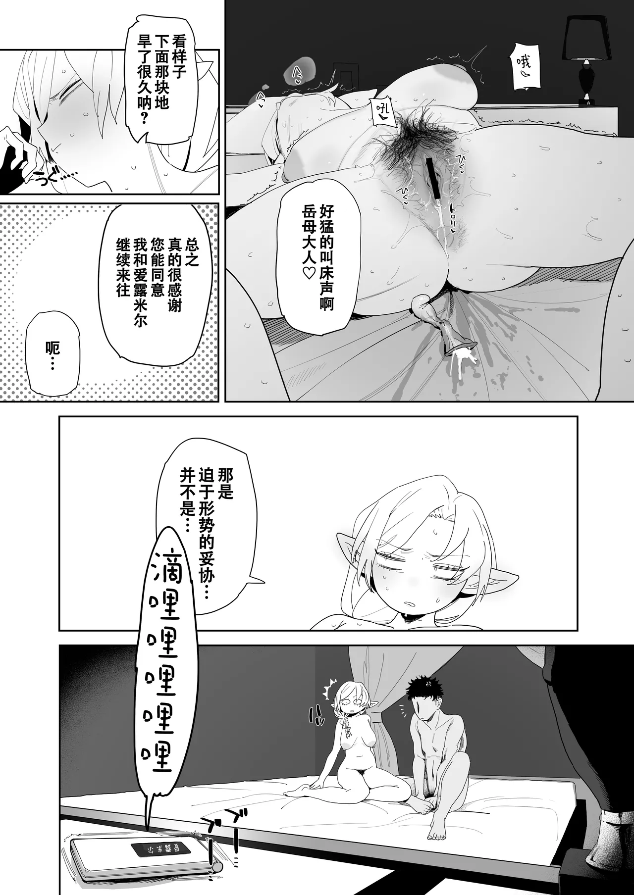Page 32 of [Denki Neko (Toku)] Matching Appli de Imo Elf ga Kita. | 玩交友app约到土气精灵娘。 [Chinese] [爱撕鸡膜汉化]