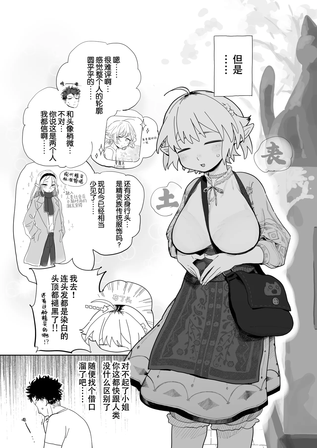 Page 4 of [Denki Neko (Toku)] Matching Appli de Imo Elf ga Kita. | 玩交友app约到土气精灵娘。 [Chinese] [爱撕鸡膜汉化]