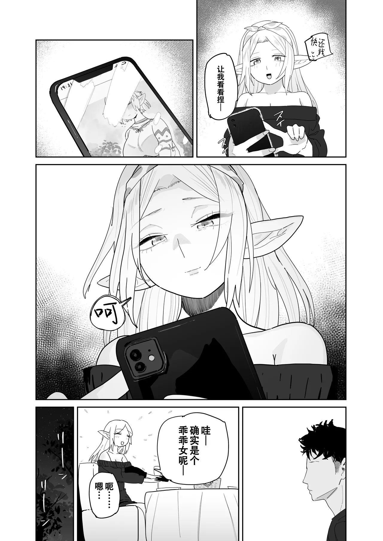 Matching Appli de Imo Elf ga Kita. | 玩交友app约到土气精灵娘。 page 41 original parody - elf sweating hentai manga - read online free