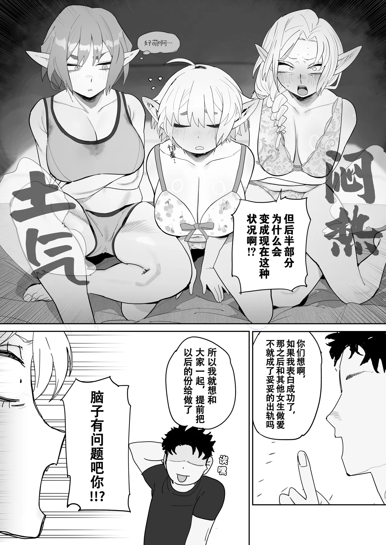 Page 45 of [Denki Neko (Toku)] Matching Appli de Imo Elf ga Kita. | 玩交友app约到土气精灵娘。 [Chinese] [爱撕鸡膜汉化]
