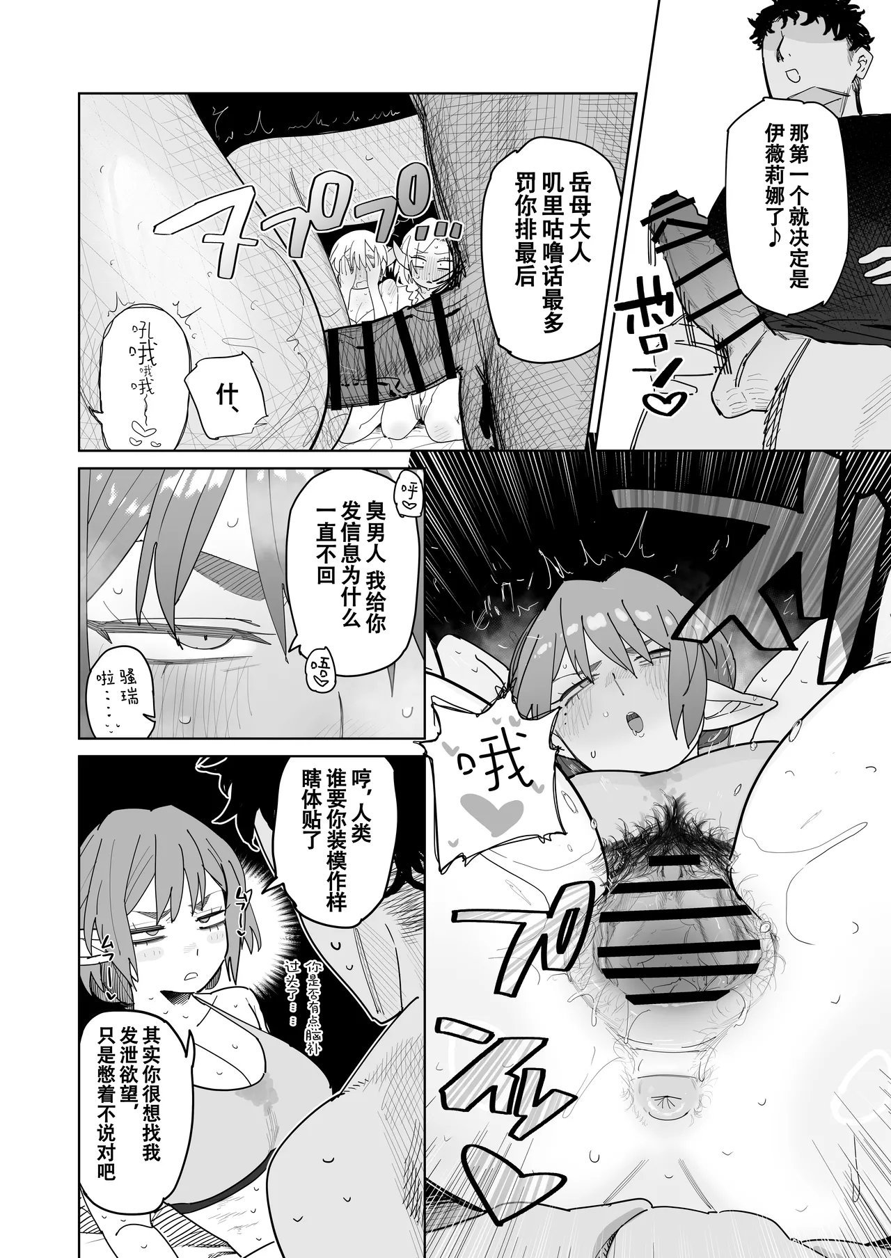 Page 47 of [Denki Neko (Toku)] Matching Appli de Imo Elf ga Kita. | 玩交友app约到土气精灵娘。 [Chinese] [爱撕鸡膜汉化]