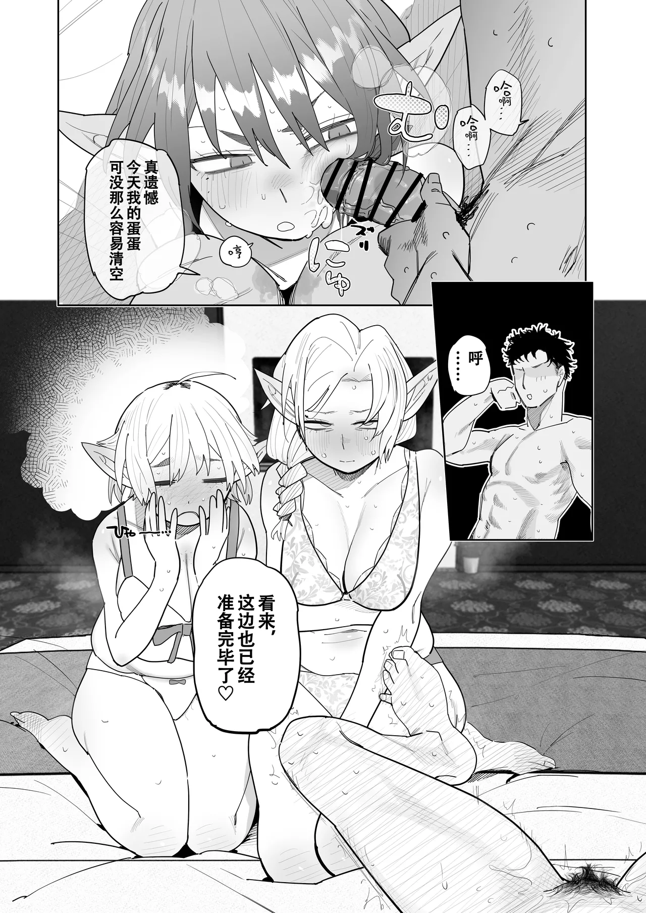 Page 50 of [Denki Neko (Toku)] Matching Appli de Imo Elf ga Kita. | 玩交友app约到土气精灵娘。 [Chinese] [爱撕鸡膜汉化]