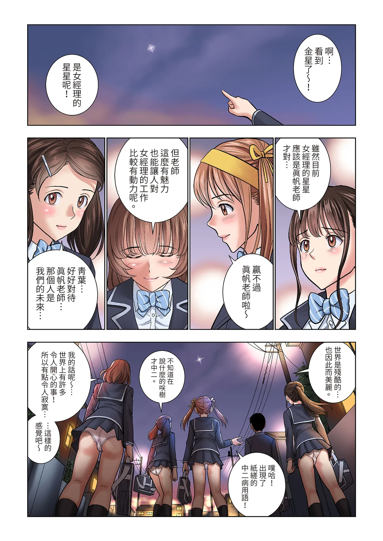 Meimon Onna Manebu Monogatari｜名門女經理部物語 page 69 original parody - big breasts group hentai manga - read online free